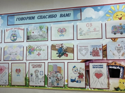 19.04.2026 В саду оформлена выставка рисунков воспитанников подготовительной группы  «Говорим спасибо вам» ко Дню работников скорой медицинской помощи